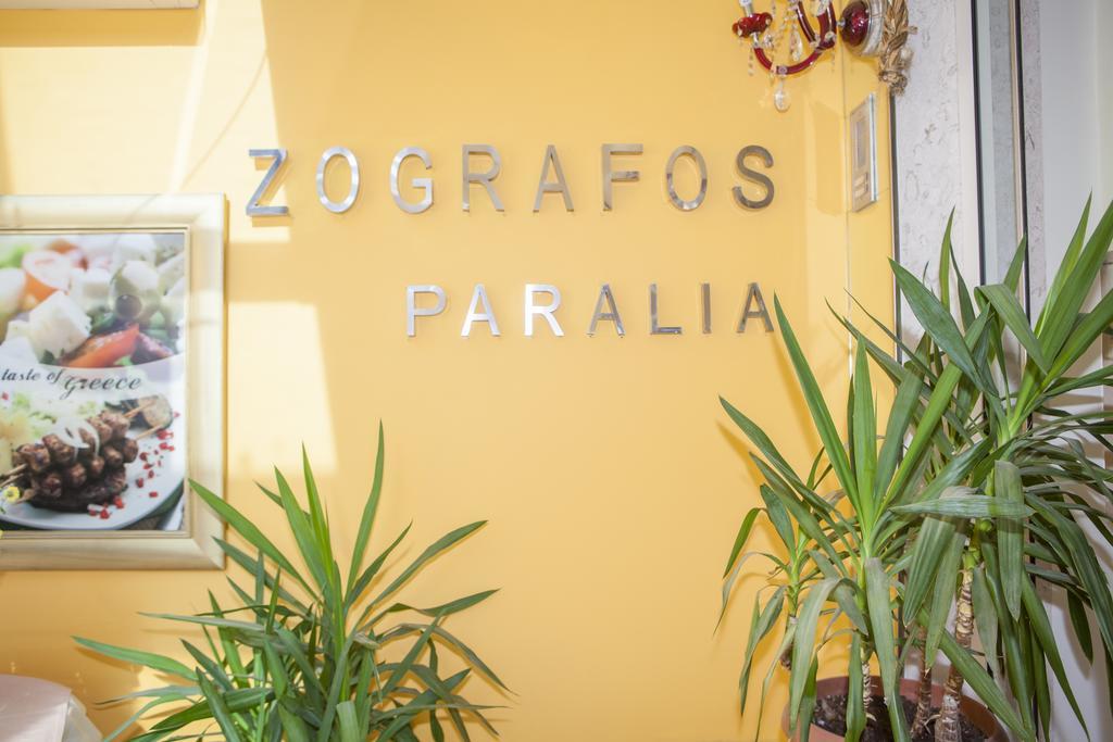 Hotel Zografos Paralia Katerinis Exterior photo